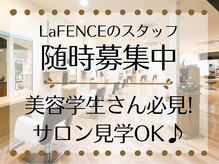 ラファンス 栗林店(LaFENCE)の雰囲気（スタッフさん随時募集★興味のある方はお気軽にご連絡ください。）