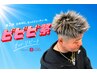 (ビビビ祭対象)バチバチにキマるカット、メッシュ、パーマ！￥20000→￥18000