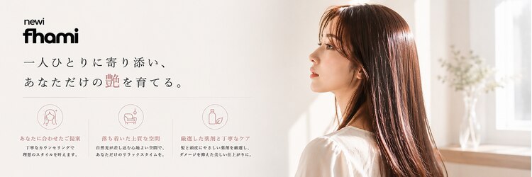 ネウィ ファミ 吉祥寺(newi fhami)のサロンヘッダー