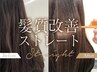 【極潤美髪縮毛矯正】前髪髪質改善ストレート+カット 17000→12500円 #倉敷