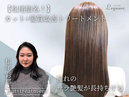レガーメ(hair make Legame.)の写真