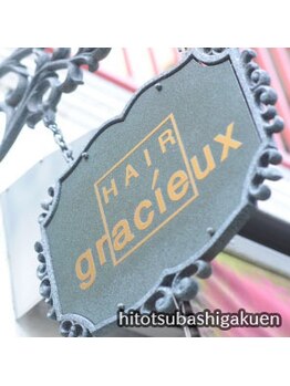 ヘアーグラシュ 一橋学園店の写真/ゆったりした広々な空間でぜひ！おくつろぎ下さい。ご来店お待ちしております。