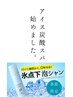 【季節限定】men'sカット+アイス炭酸スパ ¥6,050