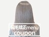 カット無。【髪質改善】中性～酸性ストレート（Lv. 2～3）¥20240→¥18040