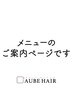 ↓↓ヘッドスパ・その他クーポンは下からお選びください☆↓↓