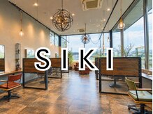 シキ(SIKI)