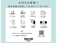 ヘアーアンドメイク トゥルース 天王台店(Hair&Make TRUTH)の雰囲気（マスク任意です［髪質改善/縮毛矯正/トリートメント/白髪染め］）