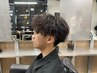 【ツイスト/スパイラル/ツイストスパイラル】メンズカット+パーマ￥12500～