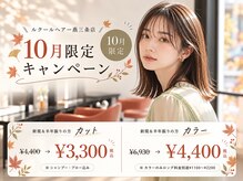 ルクールヘアアンドビューティー 燕三条店