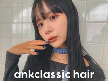 アンククラシックヘアー(ank classic hair)