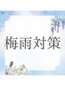 ☆梅雨対策☆カット+カラー+韓国発ウォータートリートメント ￥5900