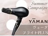 【カット無料】潤いを直接与えるドライヤー◎ヤーマン・ヴェーダブライトPLUS