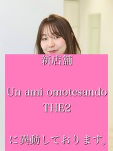 アンアミ シブヤ(Un ami shibuya) mayu 新店舗へ