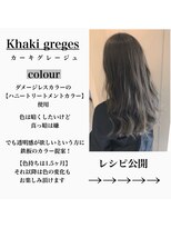 アールヘアー(ar hair) 【AR HAIR店長白井】カーキグレージュ