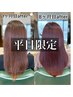 【平日限定】カット+カラーエステ+ミニスパ 白髪染め◎