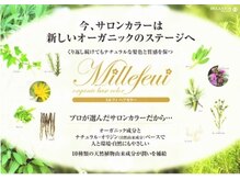 ◆◇天然由来成分を贅沢に配合◇◆  ミルフィ  オーガニックカラー ◇◆