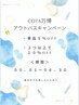 【５・６月限定】梅雨対策COTAアウトバスキャンペーン☆