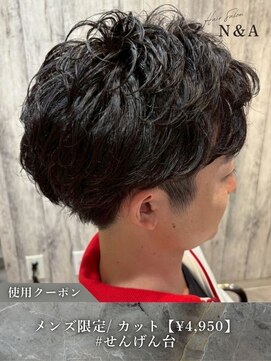 エヌアンドエー せんげん台店(N&A) メンズ限定/カット