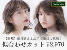 グリーン レーベル 梅屋敷店(Green label)