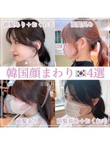 アフロート ディル(AFLOAT D'L)&nbsp;◎韓国　前髪　ミディアム　小顔カット　くびれ巻き