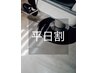 【平日10～16時まで限定】2回目以降の方20％OFF※カラー/パーマ/縮毛矯正