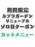 【レディースセットメニュー】カット＋トリートメント　￥9350→￥8888