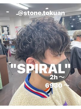 ストーン(STONE) メンズスパイラル