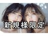 【カット+うる艶カラー+ヒアルロン酸3STEPトリートメント】フル ￥18700⇒