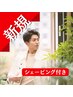 頭皮クレンジングカット【シェービング付き】　8.800円→7.700円