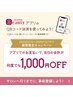【告知】★何度でも1000円オフキャンペーン中★