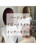 高濃度アミノ酸配合ケアブリーチ+ カラー+カット+TR¥14900