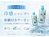 【７月、８月限定】冷感シャンプー＋カラー＋カット＋３stトリ￥8850