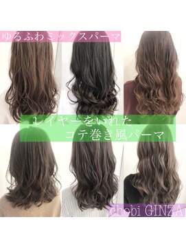 チョビー 銀座(chobii) グレージュ/デジタルパーマ/ゆるふわミックス/ナチュラル/高柳