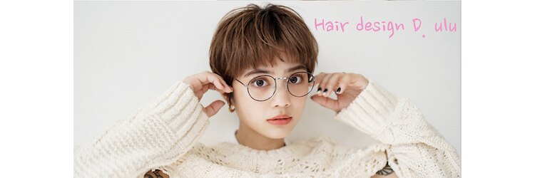 ヘアーデザイン ディードット ウル(D. ulu)のサロンヘッダー