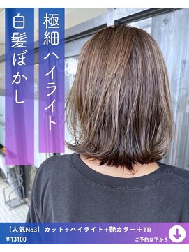 アイリス(IRIS) 極細ハイライト