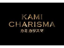 《カミカリスマ受賞スタイリストが在籍》カット技術の高さが評価され、KAMI CHARISMA受賞