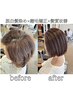 【白髪ぼかし専用】脱白髪染めカラー & 髪質改善ストレート & カット ￥33,000