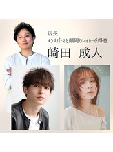 いつもよりお洒落でカッコ良く、可愛い髪になりたい方は崎田まで！