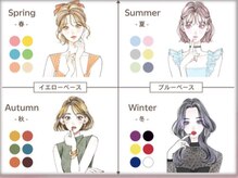 トリップ ヘアメイク 東山店(trip)の雰囲気（パーソナル診断で似合うお色を診断します♪）
