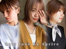 ヘア ルーナ バイ アプリーレ(hair lune by Aprire)