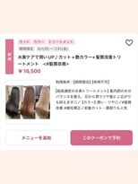 ミンツ(MINTS)&nbsp;【13.ヘアカラーの透明感や発色が格段にUP◎髪質改善】