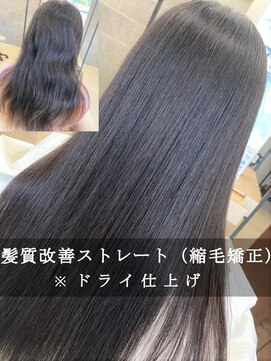 サンクレポ 【髪質改善/縮毛矯正/ストレート】プリンセスストレート