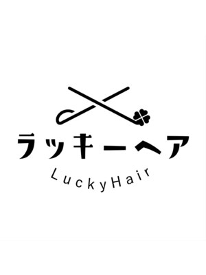 ラッキーヘア 加古川(Lucky Hair)