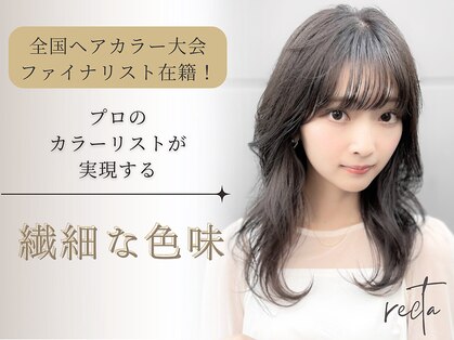 レクタ(recta)の写真