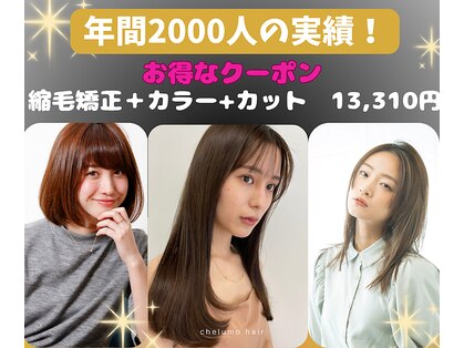 チェルモ 町田(CHELUMO)の写真