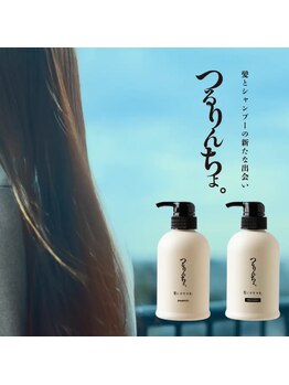 キナリ(KINARI)の写真/髪にドラマを。話題の「つるりんちょ」