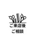 【2時間ご予約キープ】主にカラーをお考えの方に