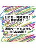 髪質改善縮毛矯正【13日(木)pm,15(土)am,20日(木),21日(金)限定】特別価格!