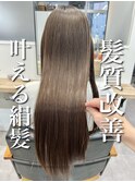 圧倒的艶髪_縮毛矯正_アッシュブラウン_美髪イメチェン