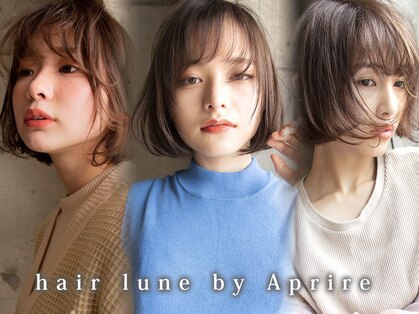 ヘア ルーナ バイ アプリーレ(hair lune by Aprire)の写真